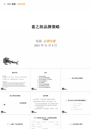 《喜之郎》品牌策略方案