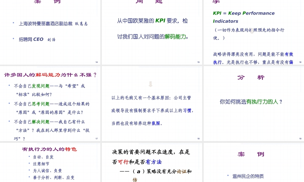 【培训课件】如何提升企业经理人的执行力