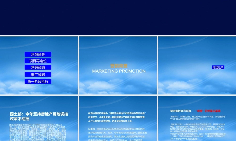 世界贸易中心XXXX上半年度推广策略