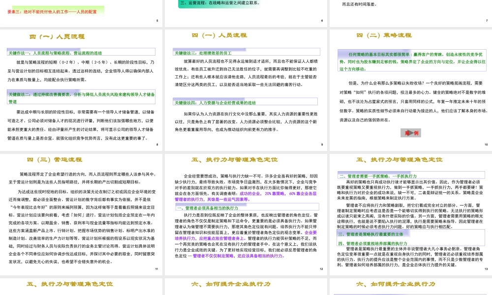 【培训课件】如何提升企业执行力
