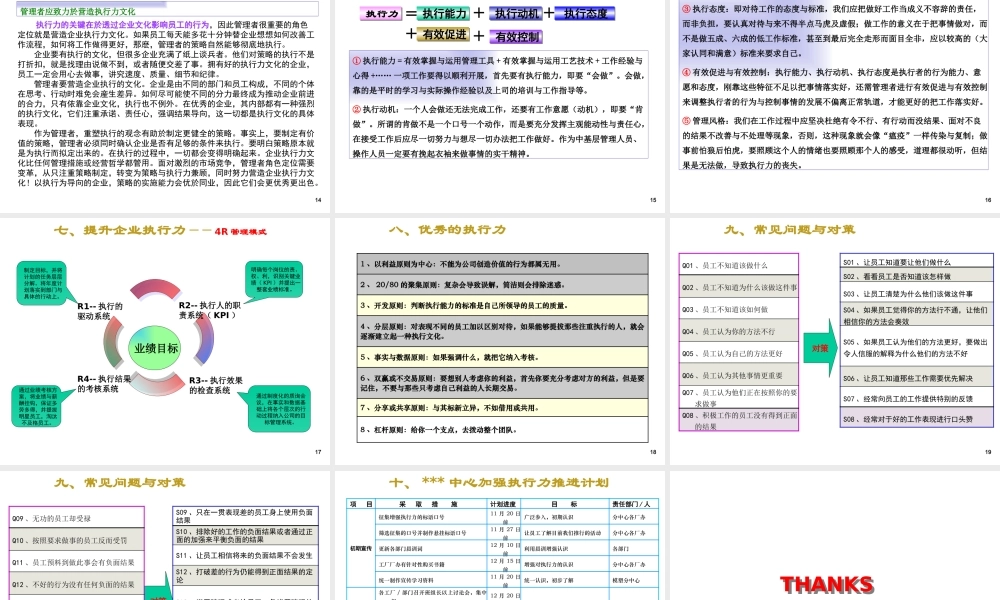 【培训课件】如何提升企业执行力