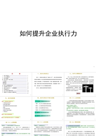 【培训课件】如何提升企业执行力
