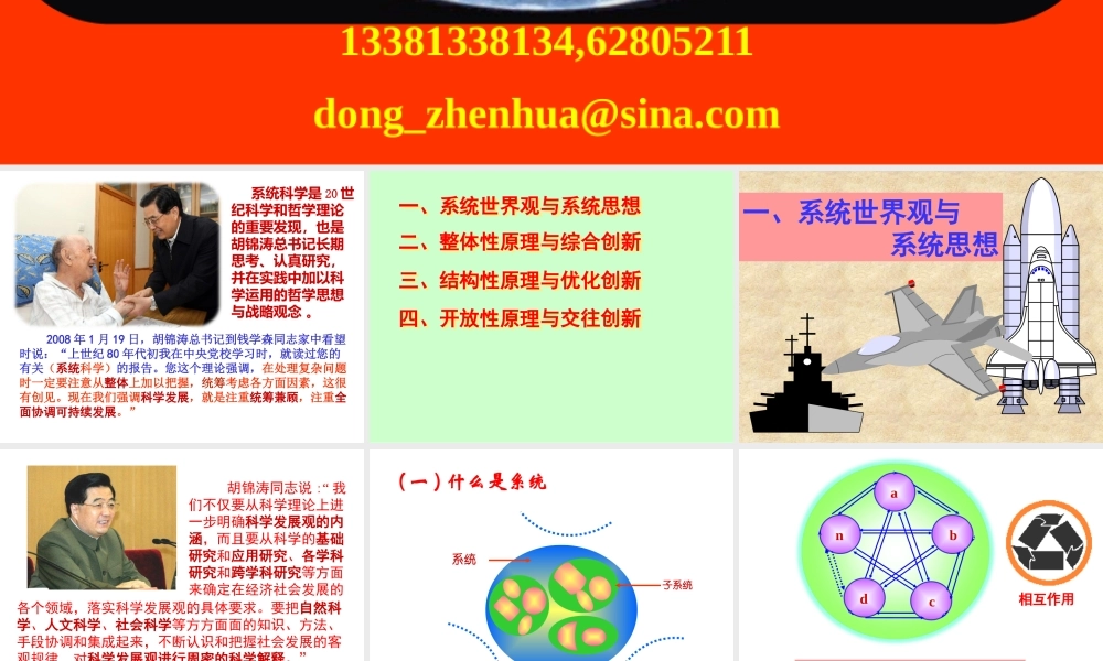 《系统思想与创新能力》