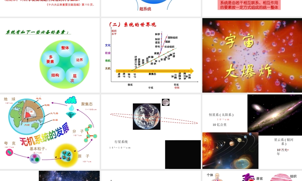 《系统思想与创新能力》