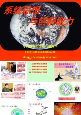《系统思想与创新能力》