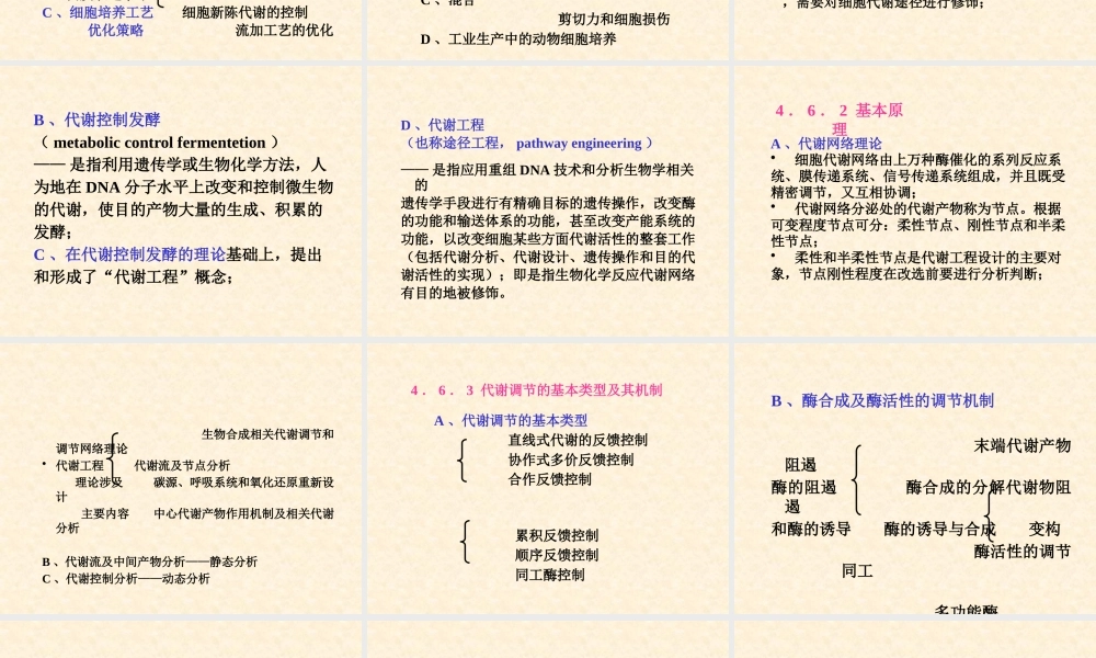《细胞工程》第4章(3)动物细胞培养工程4