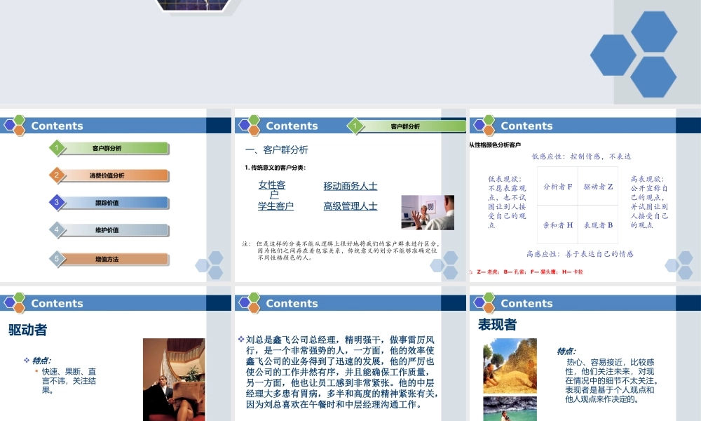 【培训课件】如何做好客户价值分类管理分析