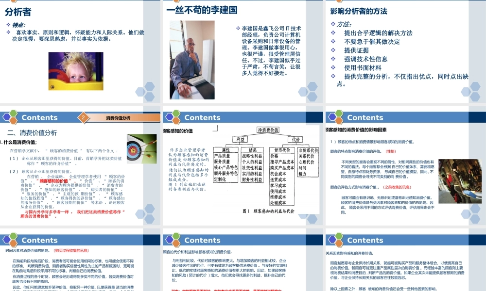 【培训课件】如何做好客户价值分类管理分析