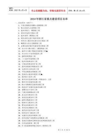 浙江省重点项目名单