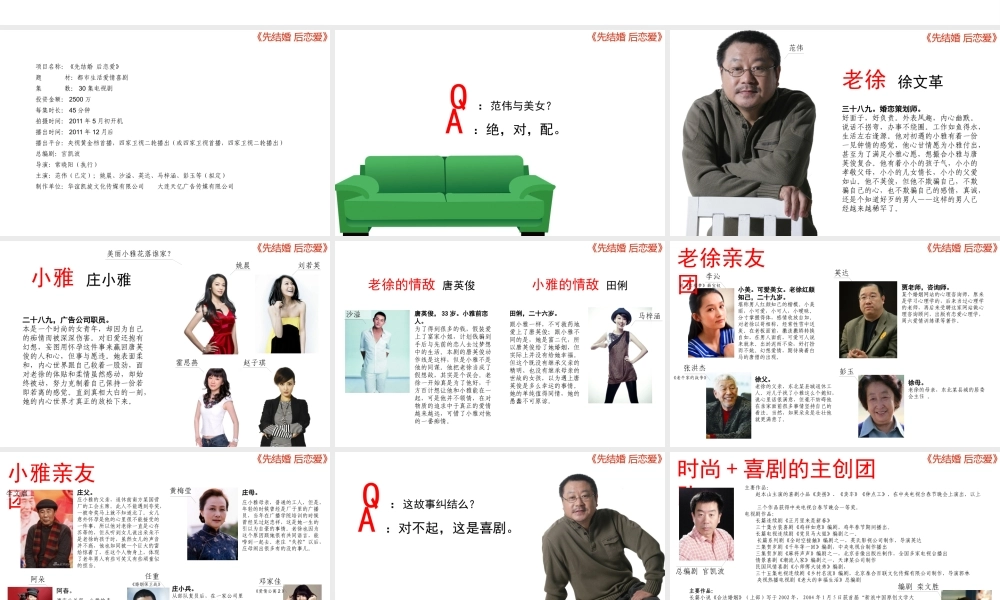 《先结婚 后恋爱》企划案(美丽新生版)00