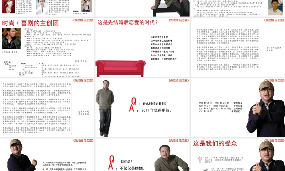 《先结婚 后恋爱》企划案(美丽新生版)00