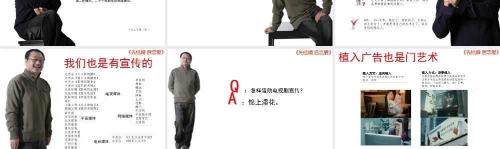 《先结婚 后恋爱》企划案(美丽新生版)00