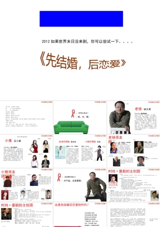 《先结婚 后恋爱》企划案(美丽新生版)00