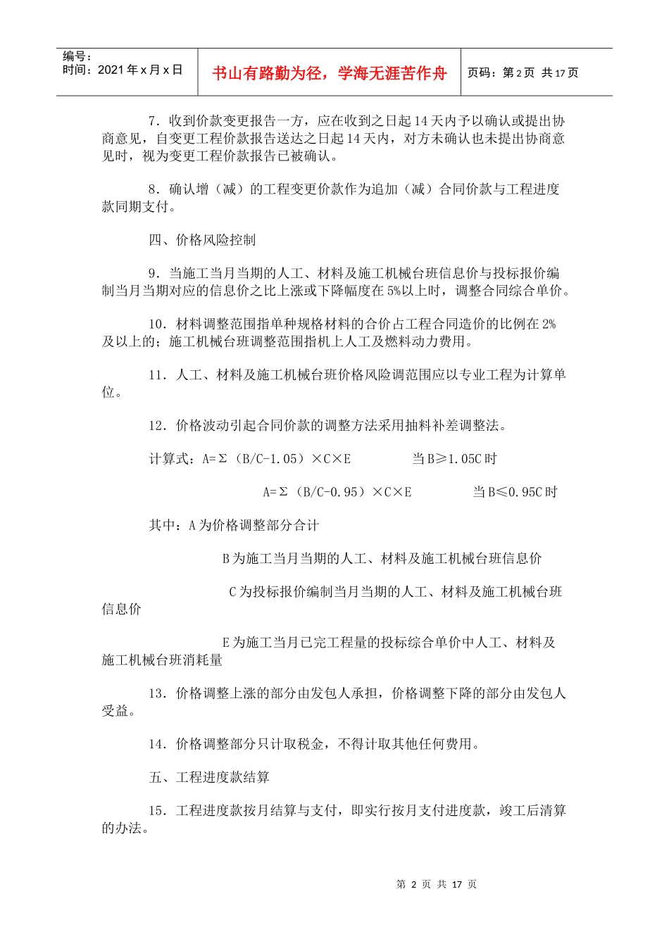 浙江省舟山市关于规范委系统建设项目工程价款结算的意见_第2页