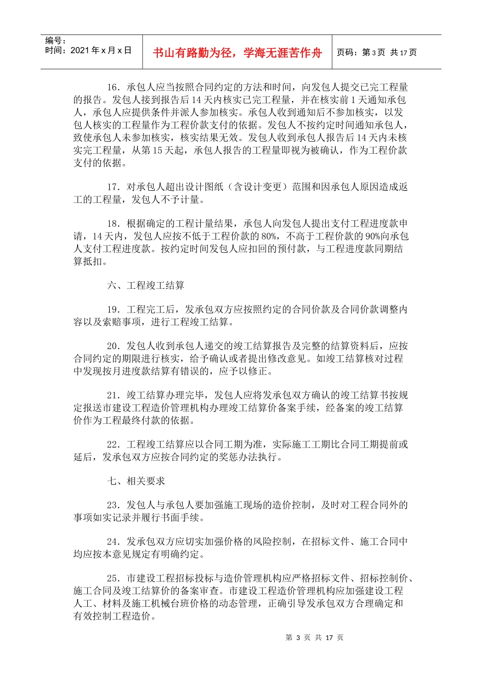 浙江省舟山市关于规范委系统建设项目工程价款结算的意见_第3页