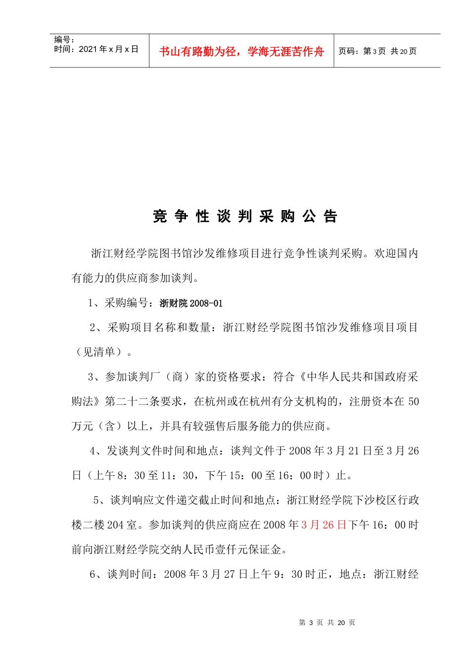 浏览标书文件-浙江财经学院资产管理处首页_第3页