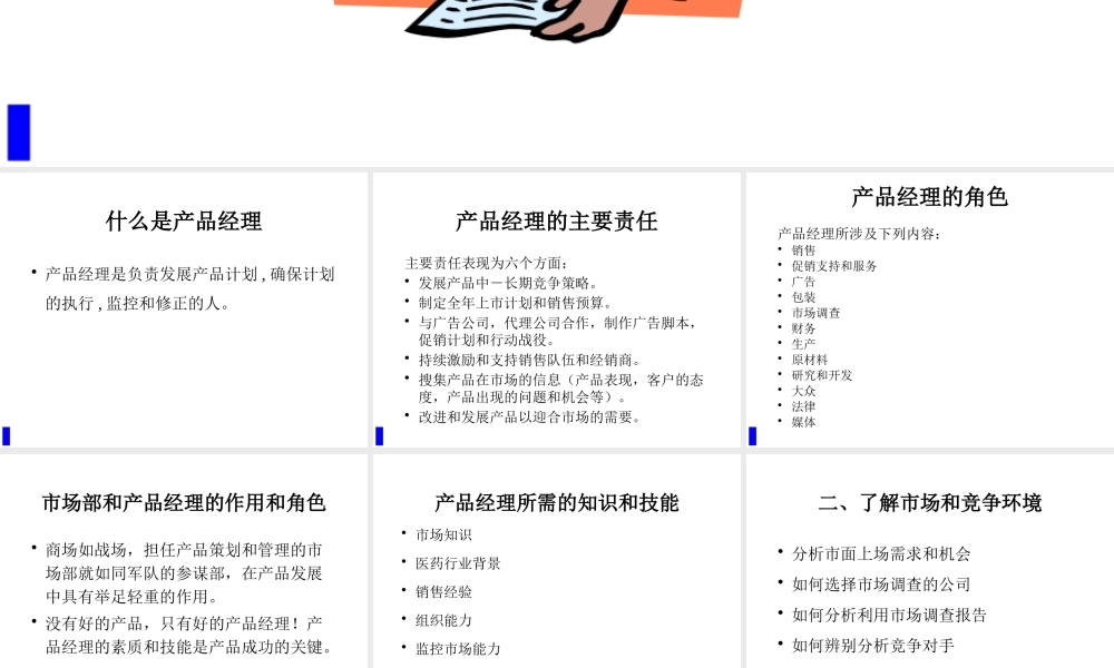【培训课件】如何做一名成功的产品经理