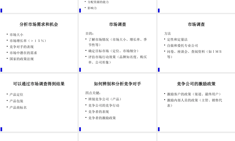 【培训课件】如何做一名成功的产品经理
