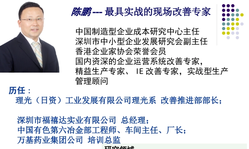 《现场成本缩减与控制》