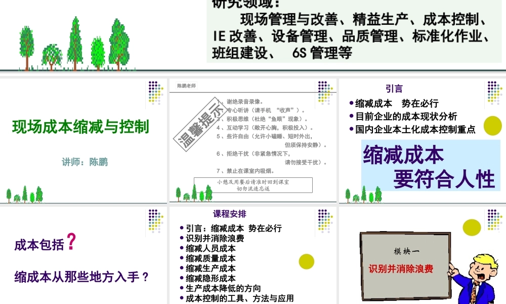 《现场成本缩减与控制》