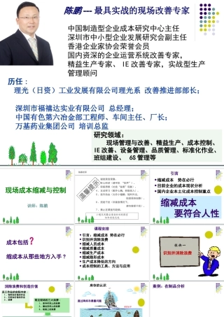 《现场成本缩减与控制》