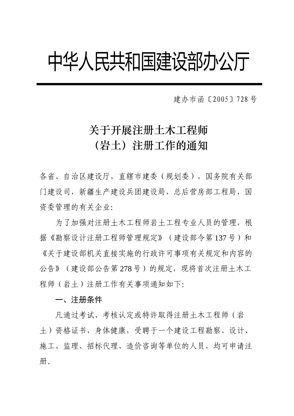 浙江省注册建筑师管理委员会-关于开展注册土木工程师（岩土_第2页