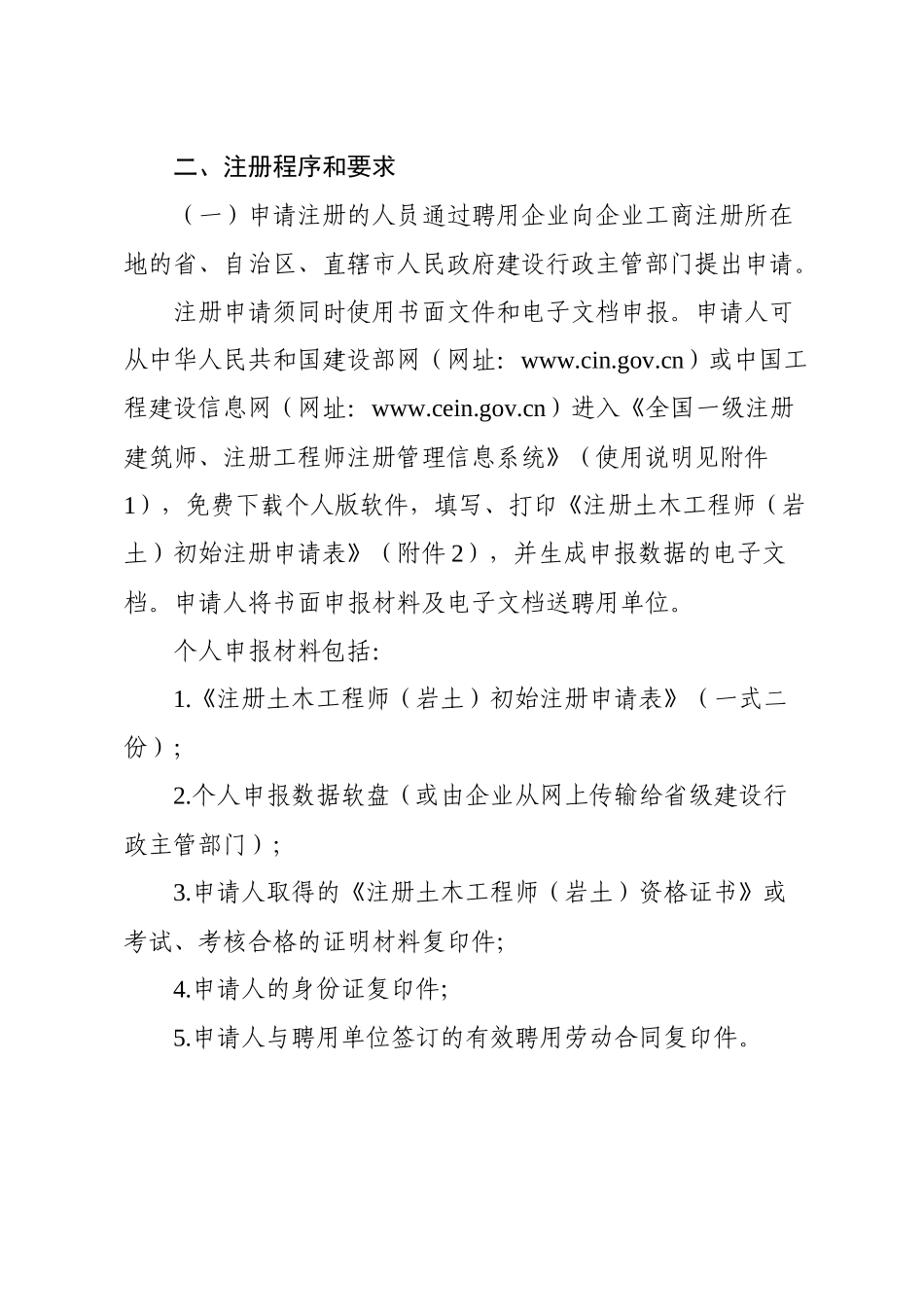 浙江省注册建筑师管理委员会-关于开展注册土木工程师（岩土_第3页