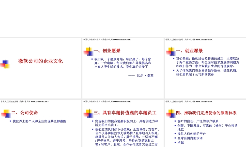 世界名企的企业文化与行动纲领