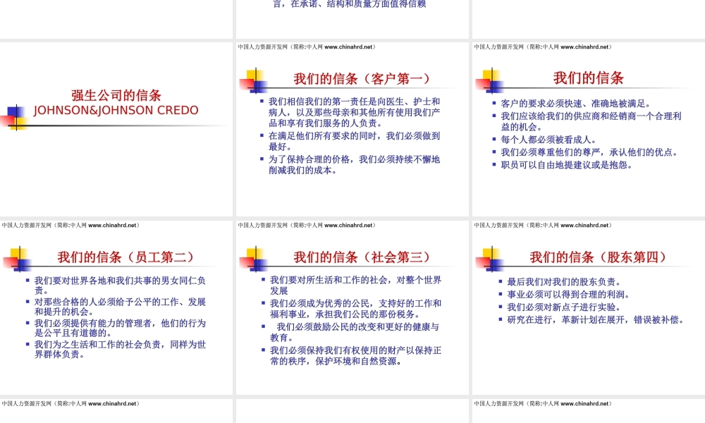 世界名企的企业文化与行动纲领