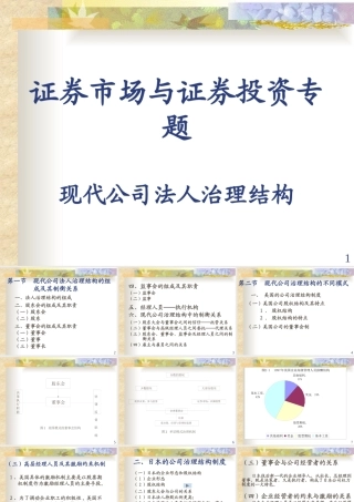 《现代公司法人治理结构--mdh868