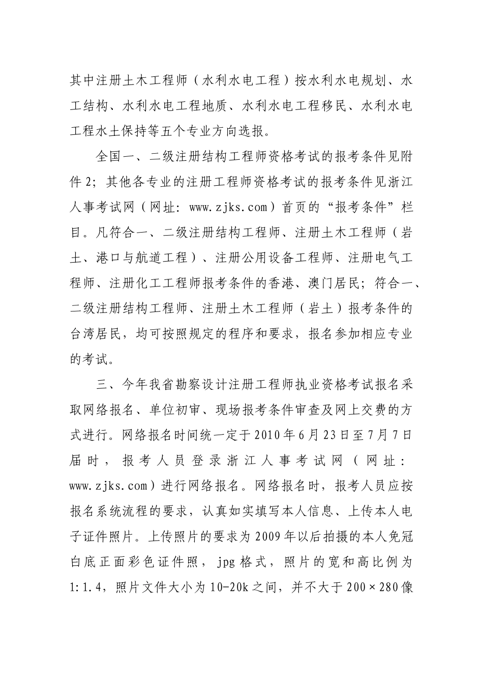 浙江省注册建筑师管理委员会文件_第2页