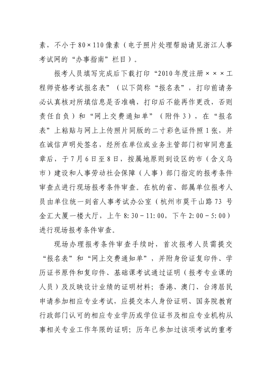 浙江省注册建筑师管理委员会文件_第3页