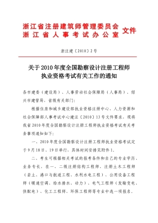 浙江省注册建筑师管理委员会文件