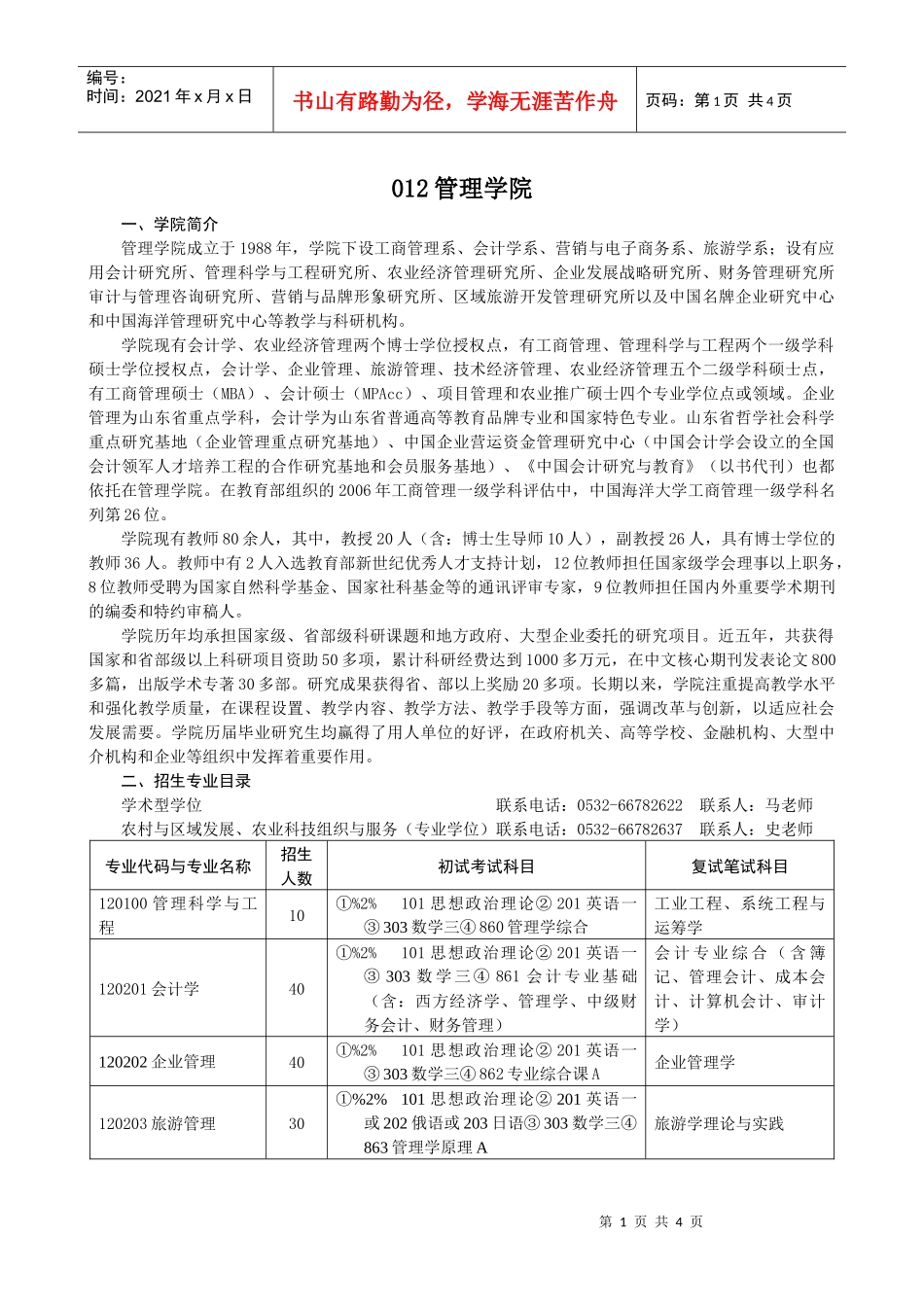 浏览该文件-012管理学院_第1页