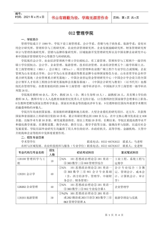 浏览该文件-012管理学院
