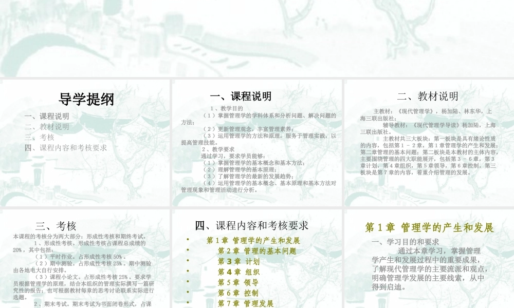 《现代管理学》导学面授教师：董宜芳