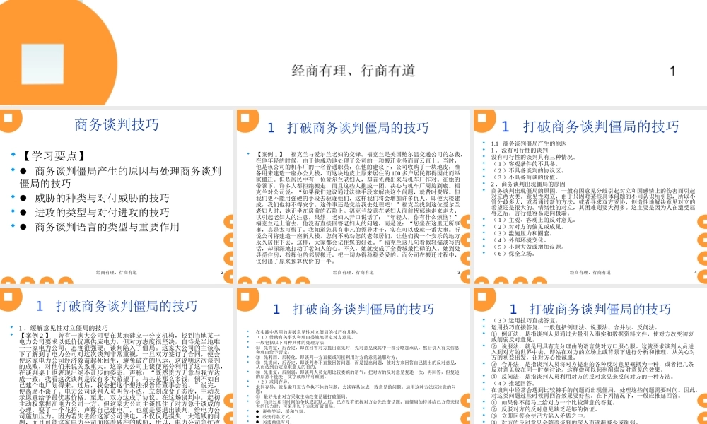 【培训课件】商务谈判技巧