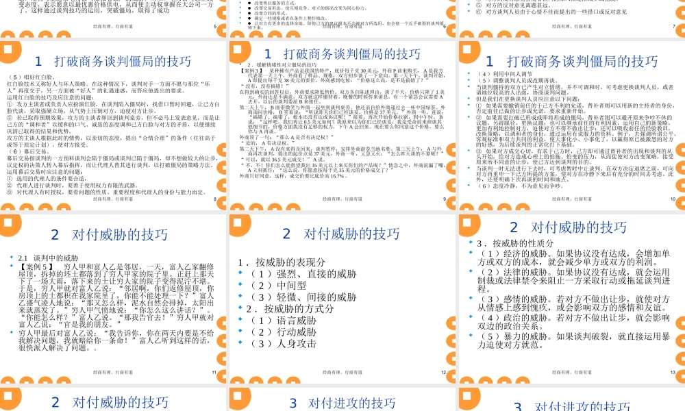 【培训课件】商务谈判技巧