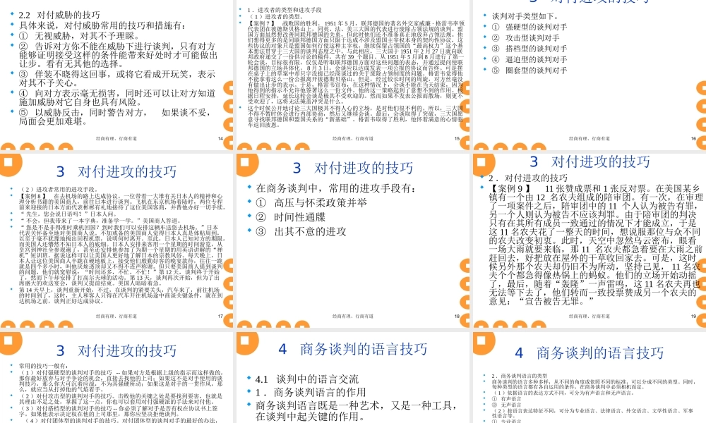 【培训课件】商务谈判技巧