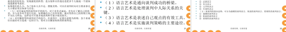 【培训课件】商务谈判技巧