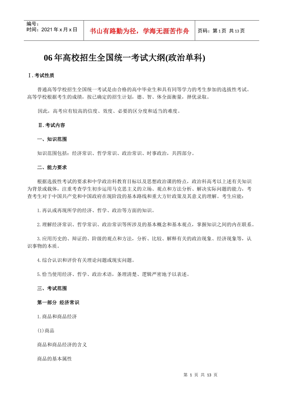 浏览该文件-loulan163com_第1页