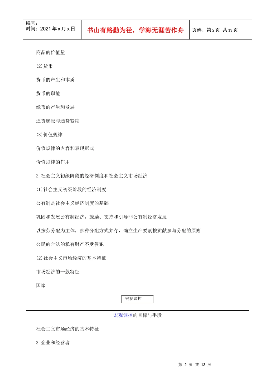 浏览该文件-loulan163com_第2页