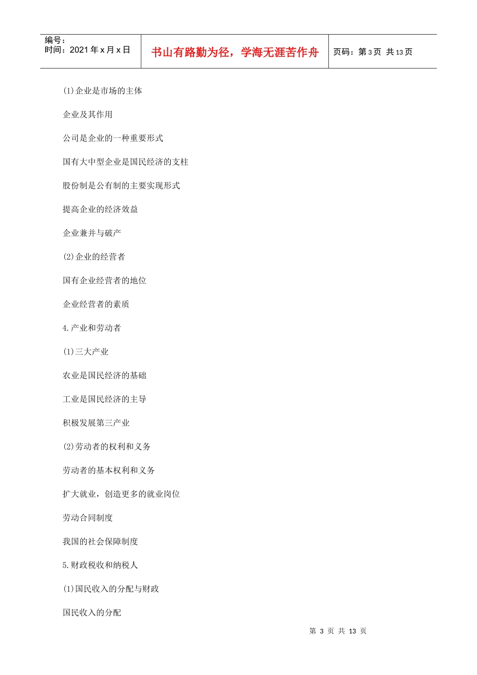 浏览该文件-loulan163com_第3页