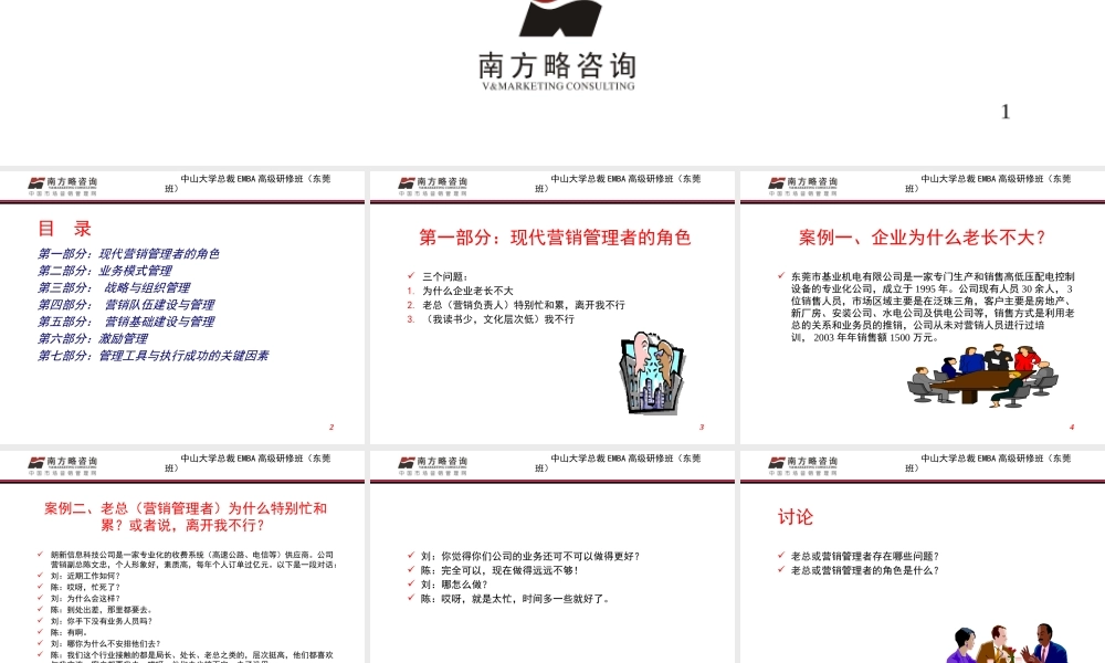 《现代行销管理与执行力》