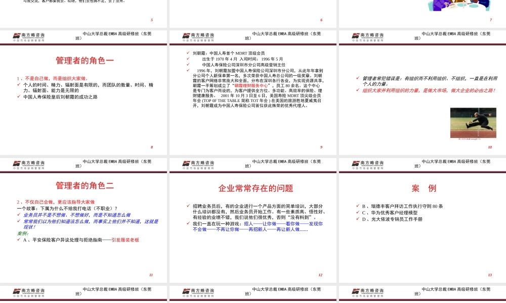 《现代行销管理与执行力》