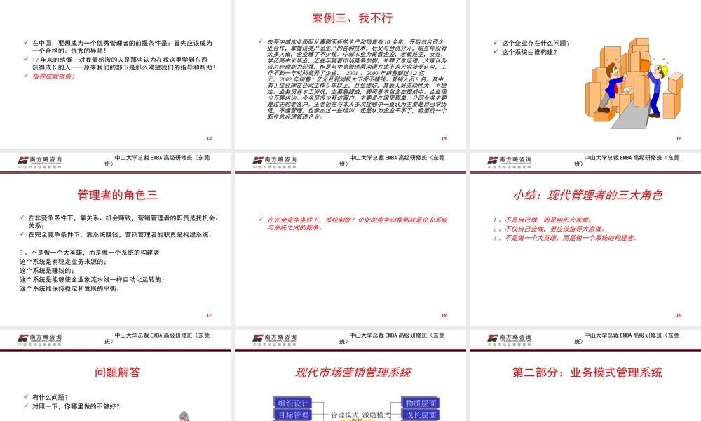 《现代行销管理与执行力》