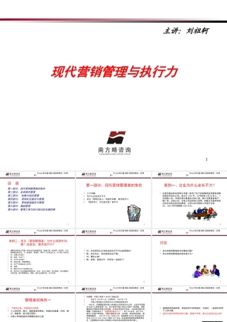《现代行销管理与执行力》