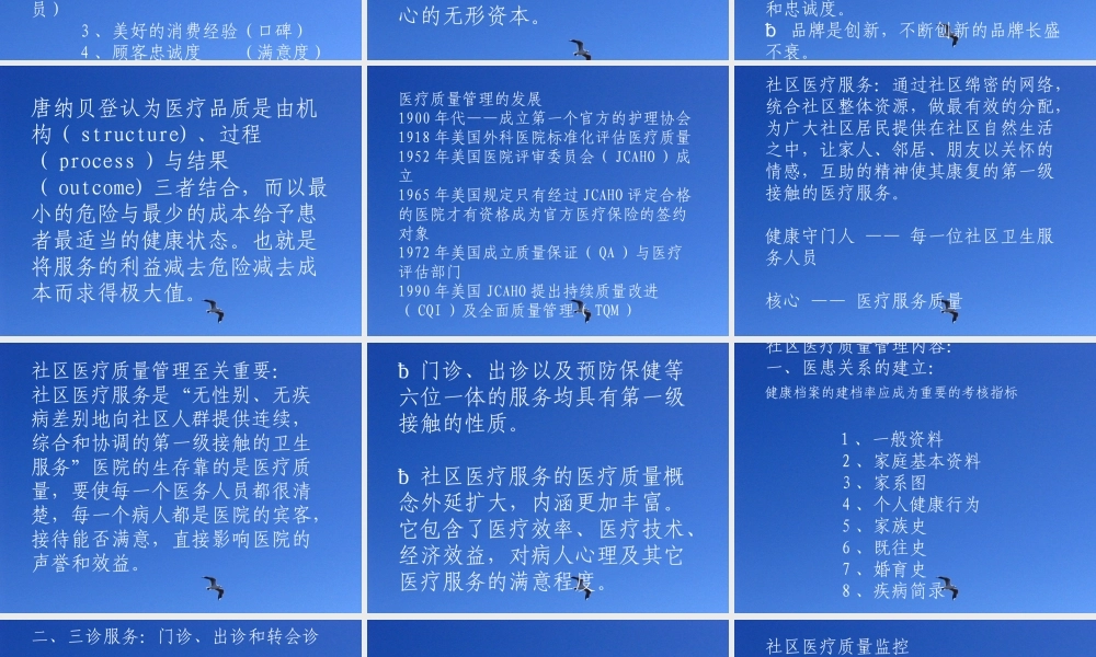 【培训课件】社区医疗质量管理与品牌战略