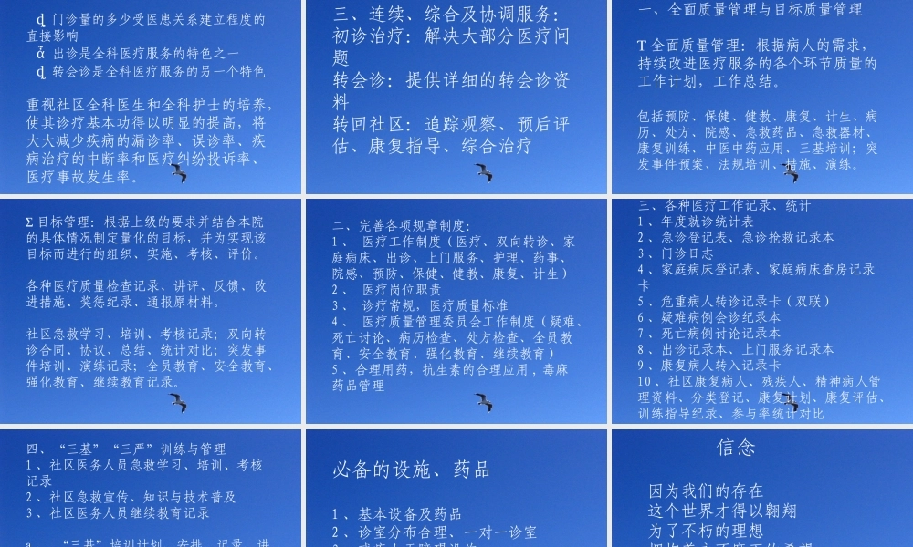 【培训课件】社区医疗质量管理与品牌战略