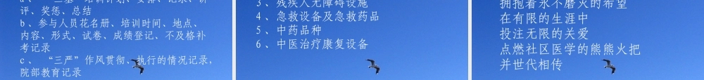 【培训课件】社区医疗质量管理与品牌战略
